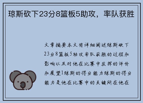 琼斯砍下23分8篮板5助攻，率队获胜